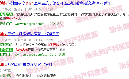 汕头天佑妇产