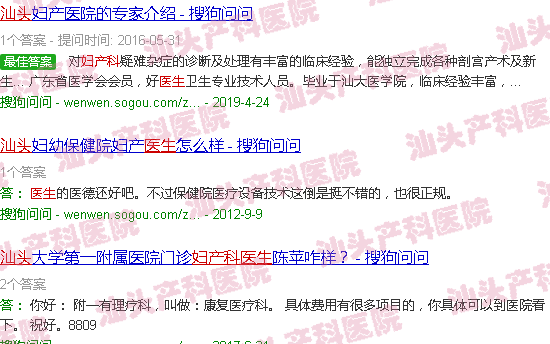 汕头产科医生