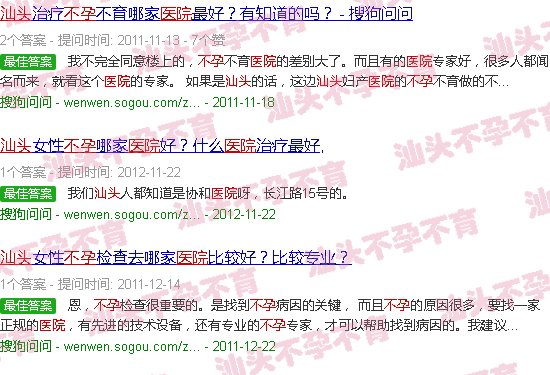 汕头不孕医院