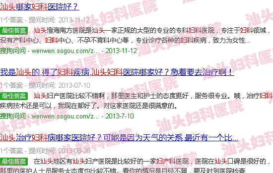 汕头妇科