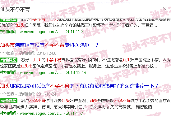 汕头不孕不育