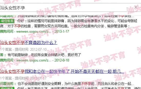 汕头女性不孕