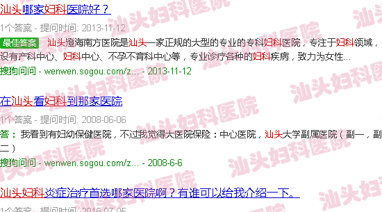 汕头市妇科