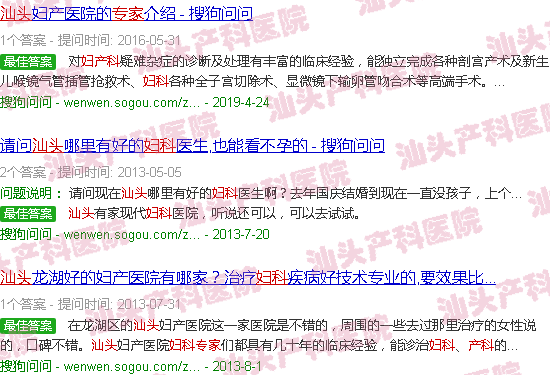 汕头妇产科*