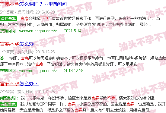 汕头宫寒不孕