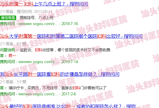 汕头附一妇科