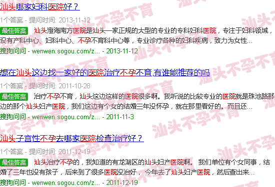 汕头不孕医院*