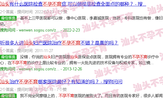 汕头不育不孕