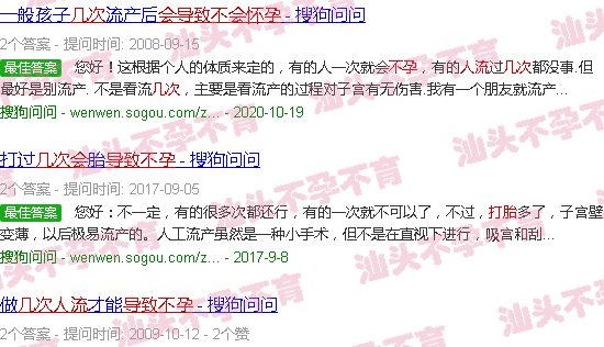 汕头打胎几次会导致不孕