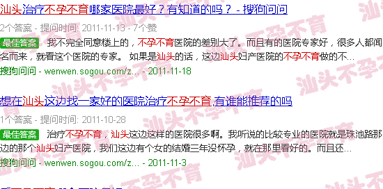 汕头不孕不育*