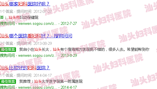 汕头看妇科