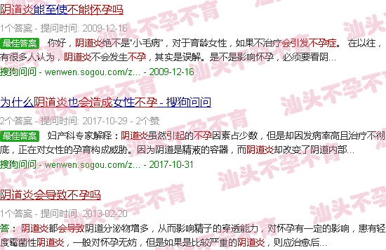 汕头阴道炎会导致不孕吗