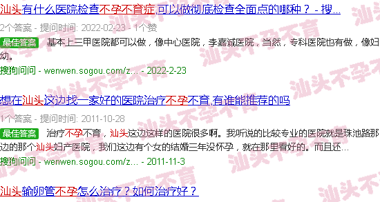 汕头不孕症