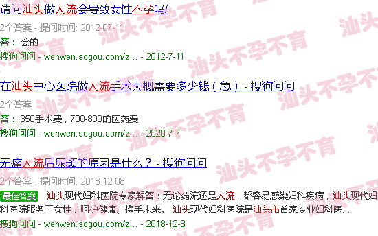 汕头打胎不孕