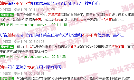 汕头不孕不育*
