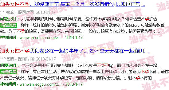 汕头女子不孕