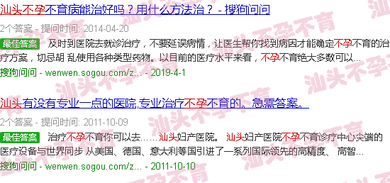 汕头不孕不孕