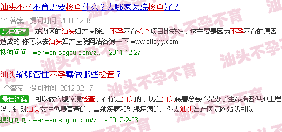 汕头不孕检查