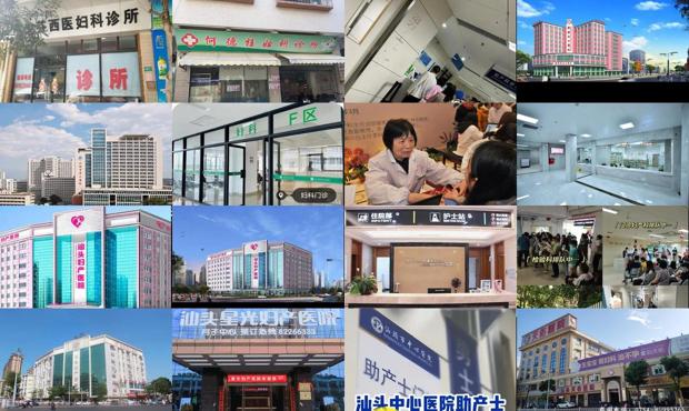 汕头妇科不孕医院