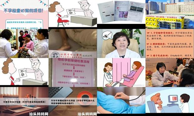 汕头做不孕检查