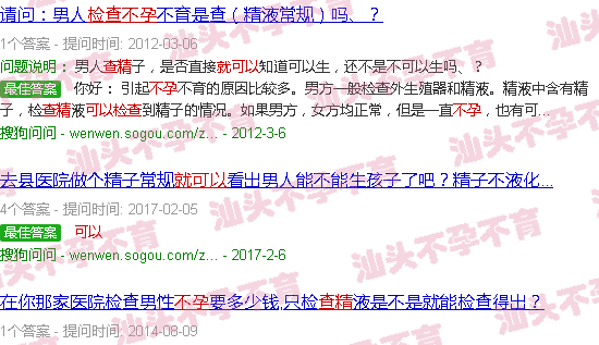 汕头只查精*可以查不孕么