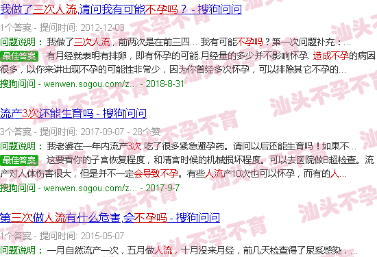 汕头三次打胎会导致不孕吗