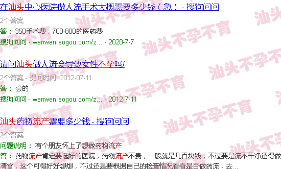 汕头流产不孕