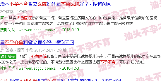 汕头齐鲁医院不孕不育科