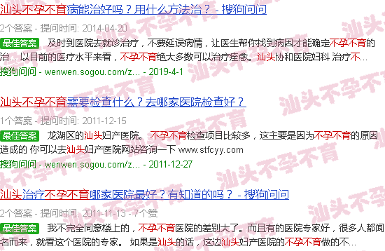 汕头不孕不
