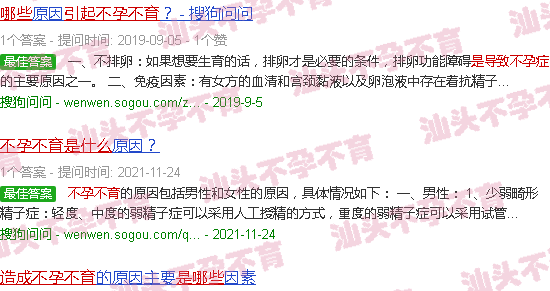 汕头是什么导致不孕不育